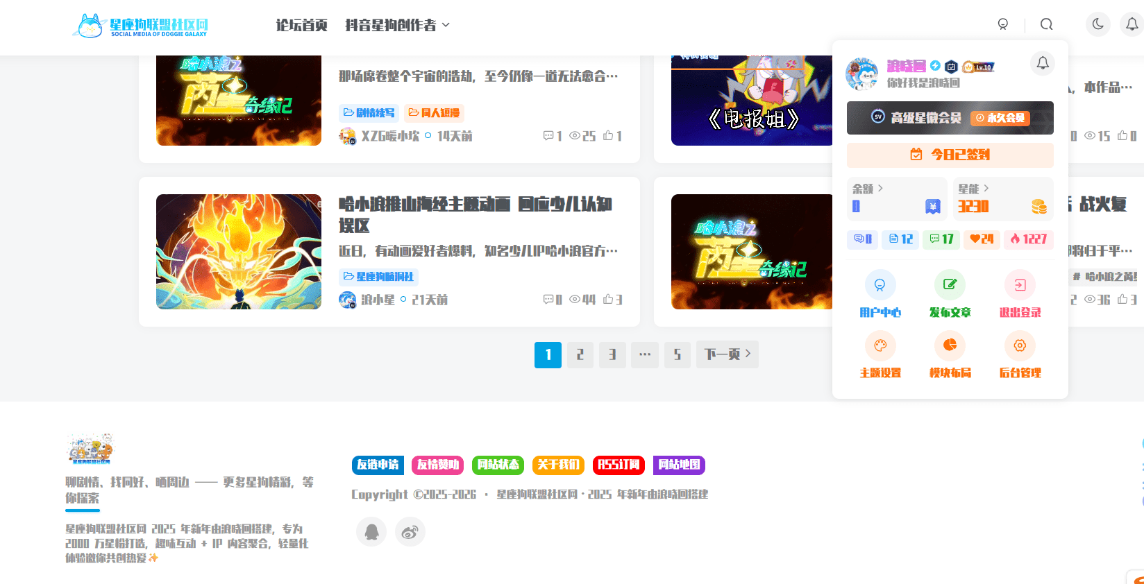 【公告】星座狗联盟社区网字体已更换为官方传统视频字体-星座狗联盟社区网（粉丝运营）
