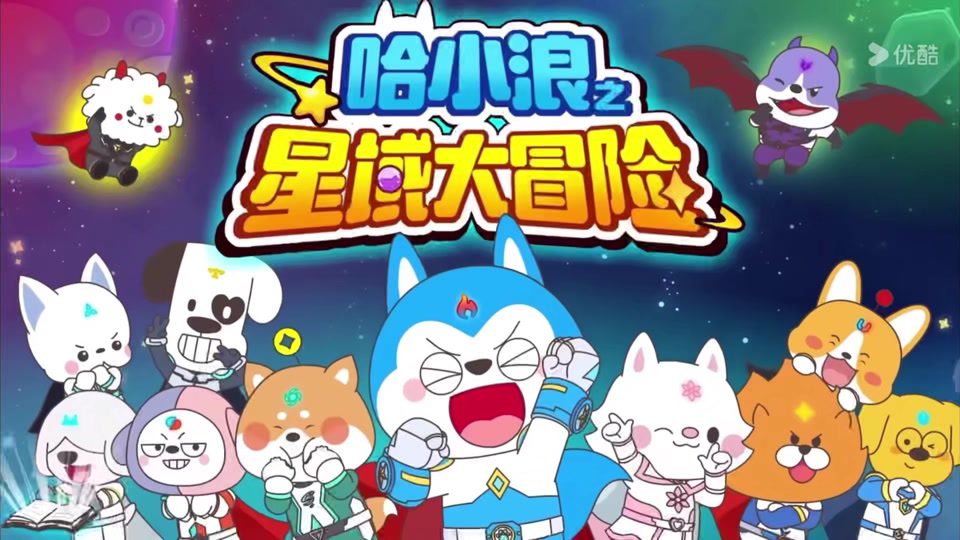 哈小浪原创音乐2-星座狗联盟社区网（粉丝运营）