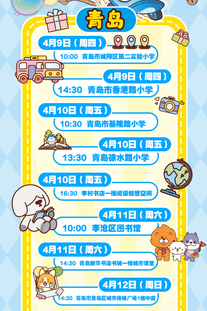 4月签售行程 | 青岛&柳州站即将登录💫-星座狗联盟社区网（粉丝运营）