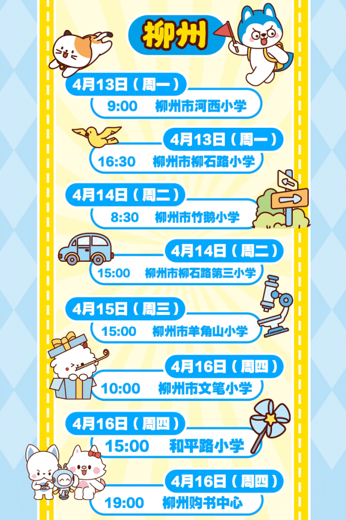 4月签售行程 | 青岛&柳州站即将登录💫-星座狗联盟社区网（粉丝运营）