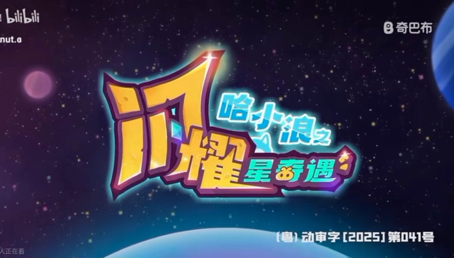 哈小浪伴奏（燃起来吧）自制伴奏发布-星座狗联盟社区网（粉丝运营）