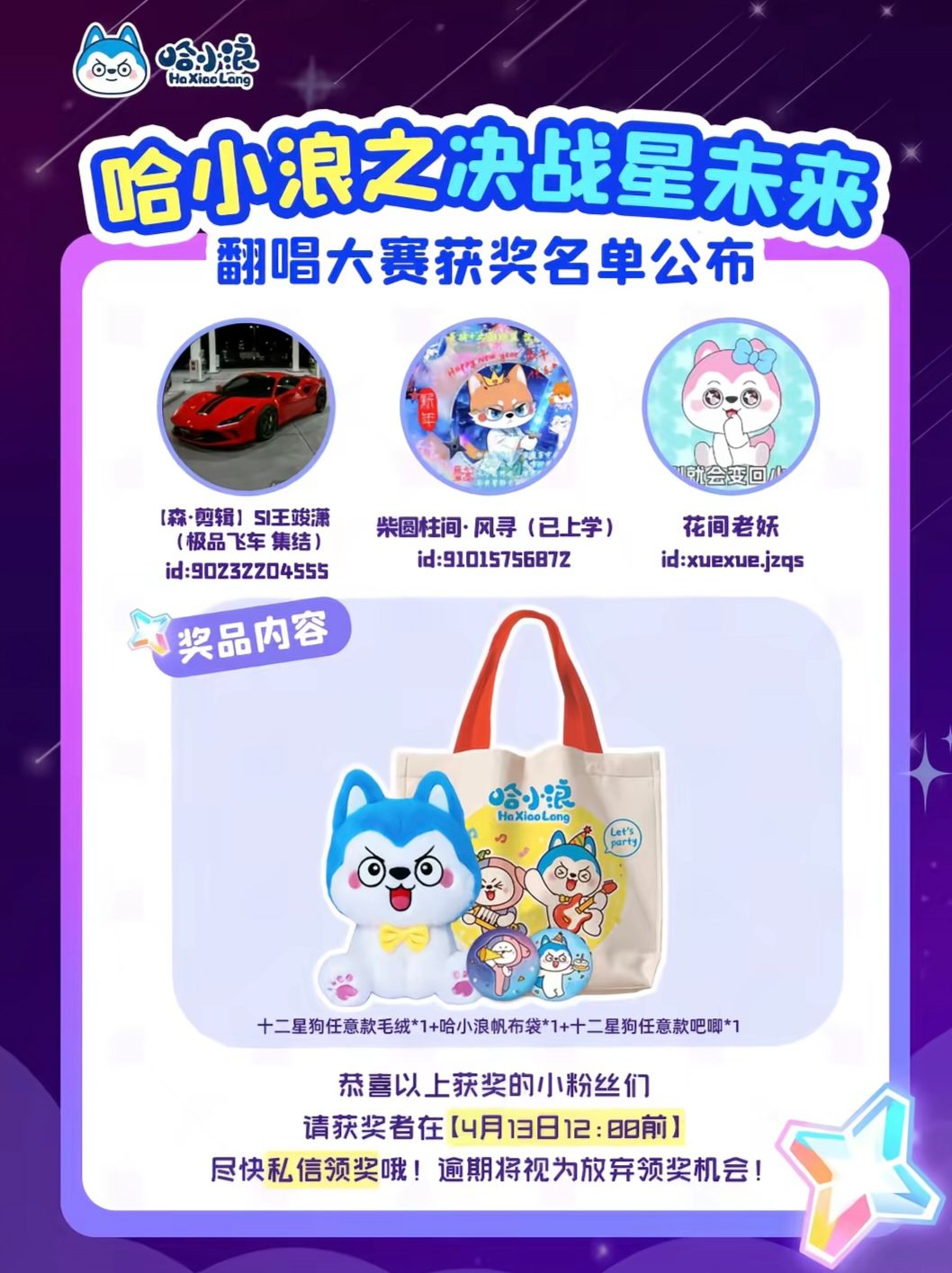让我们恭喜这三位“同学”荣获大奖-星座狗联盟社区网（粉丝运营）