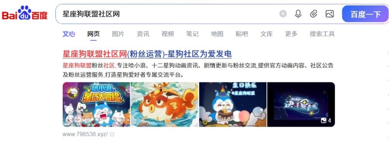 喜报！星座狗联盟社区网成功入驻百度、360 各大搜索引擎-星座狗联盟社区网（粉丝运营）