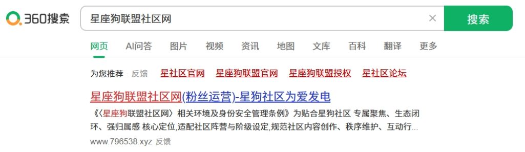喜报！星座狗联盟社区网成功入驻百度、360 各大搜索引擎-星座狗联盟社区网（粉丝运营）