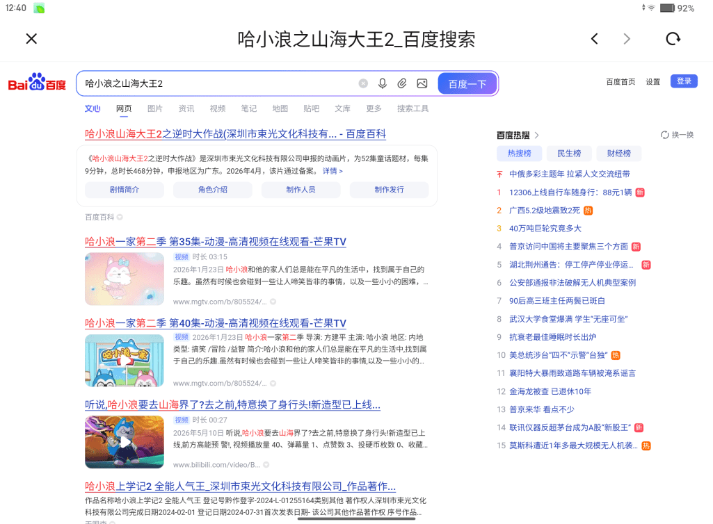 《哈小浪之山海大王》竟然还有第二季???!!!-星座狗联盟社区网(粉丝运营) 《哈小浪之山海大王》竟然还有第二季???!!!-星座狗联盟社区网(粉丝运营)