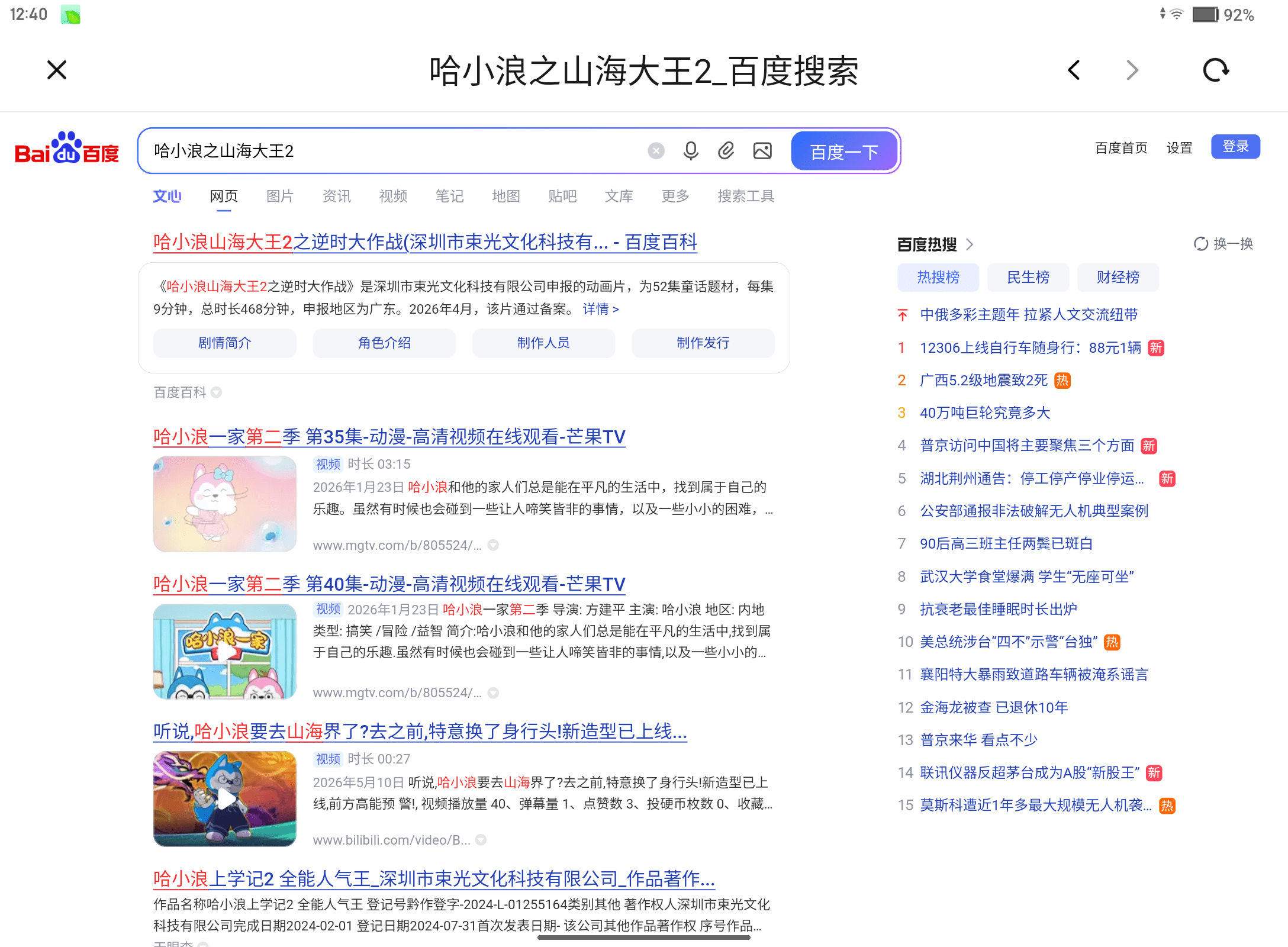 《哈小浪之山海大王》竟然还有第二季？？？！！！-星座狗联盟社区网（粉丝运营）