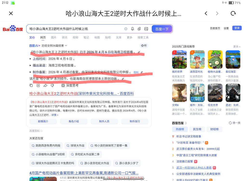 辟谣！《哈小浪之山海大王2逆时大作战》并未上映！-星座狗联盟社区网（粉丝运营）