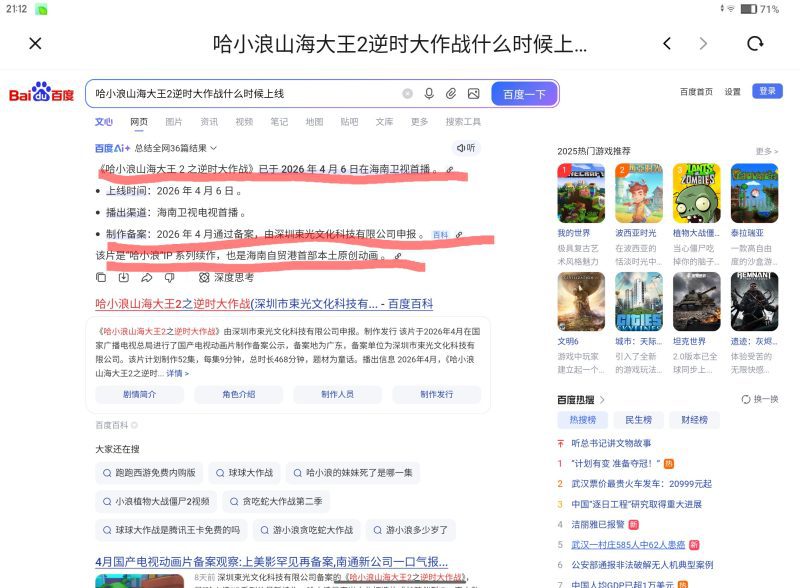 辟谣！《哈小浪之山海大王2逆时大作战》并未上映！-星座狗联盟社区网（粉丝运营）