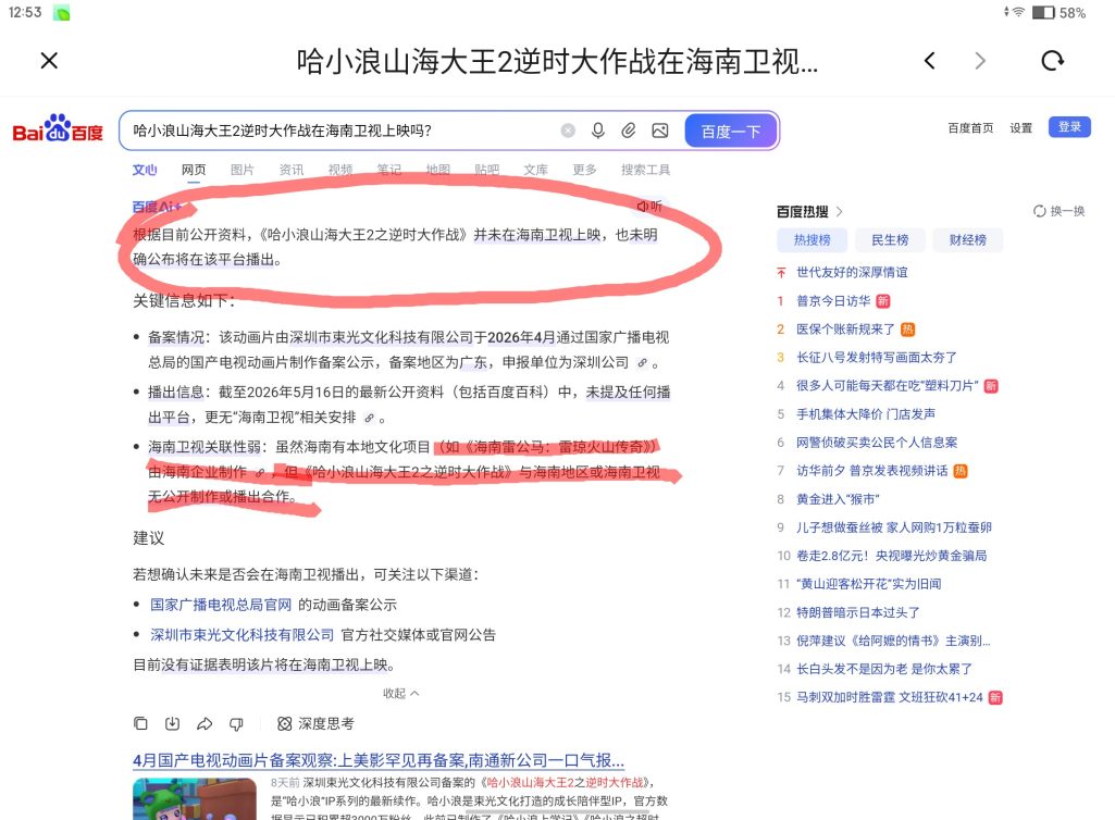 辟谣！《哈小浪之山海大王2逆时大作战》并未上映！-星座狗联盟社区网（粉丝运营）