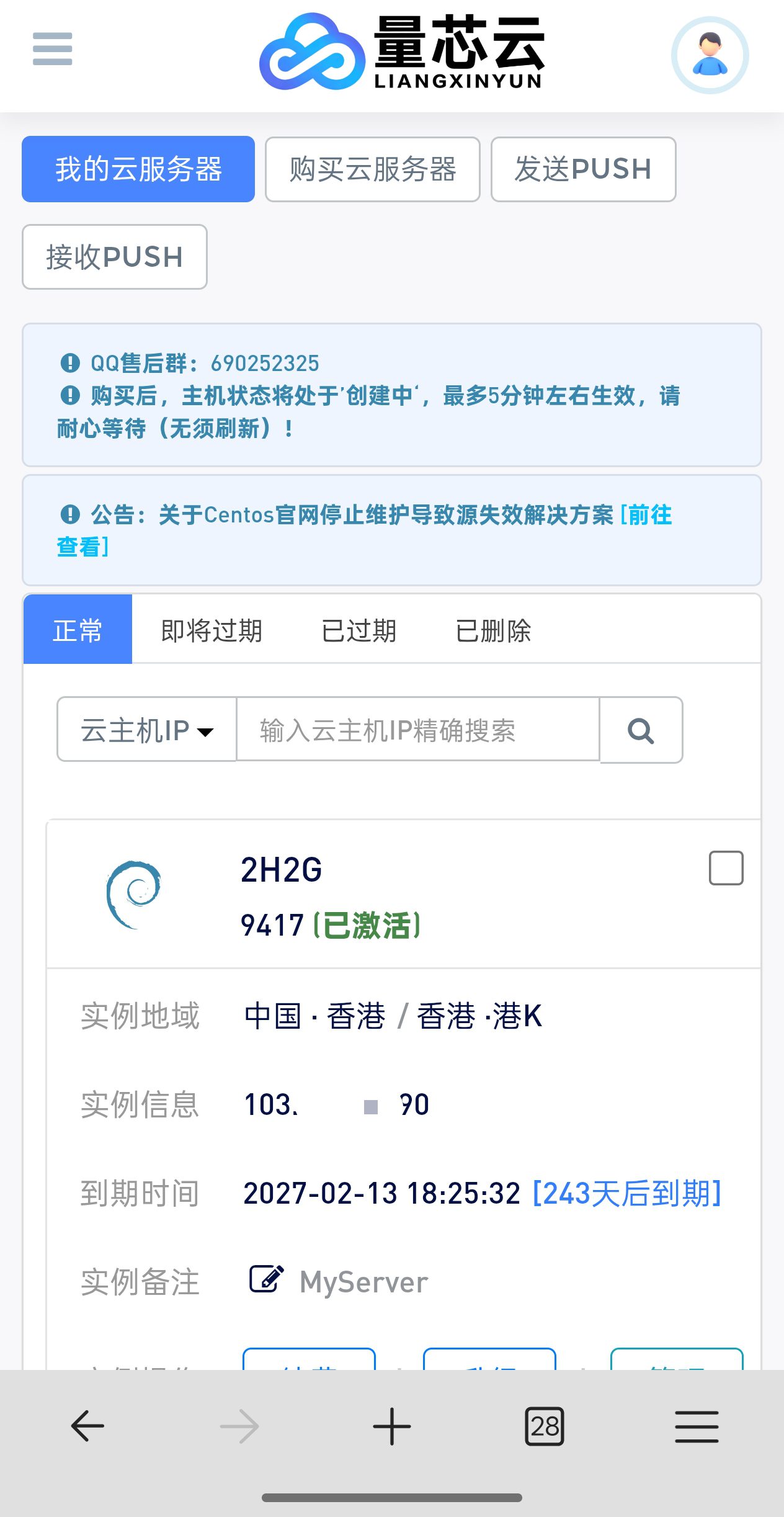 星座狗联盟社区网云服务器说明:我们用的是量芯云的云服务器!-星座狗联盟社区网(粉丝运营)