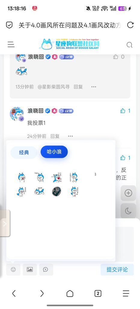 🎉星座狗联盟社区网功能更新公告-新增评论区、私信哈小浪表情包-星座狗联盟社区网（粉丝运营）