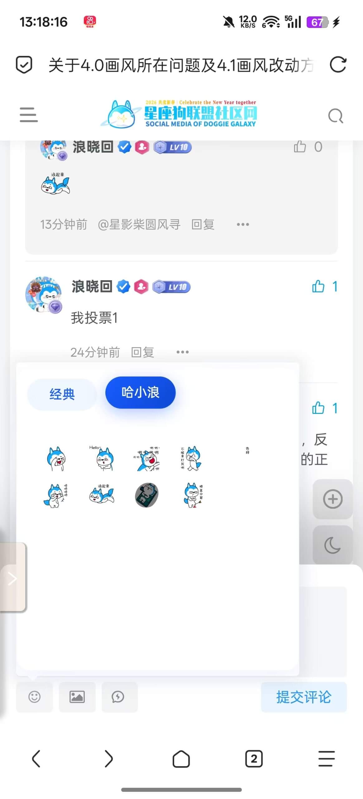 🎉星座狗联盟社区网功能更新公告-新增评论区、私信哈小浪表情包-星座狗联盟社区网（粉丝运营）
