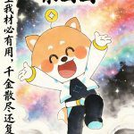星座狗联盟社区网（粉丝运营）-星狗社区为爱发电