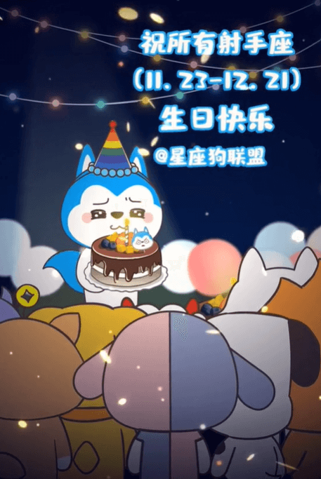 十二星狗生日合集（来源官方）角色介绍-星座狗联盟社区网（粉丝运营）