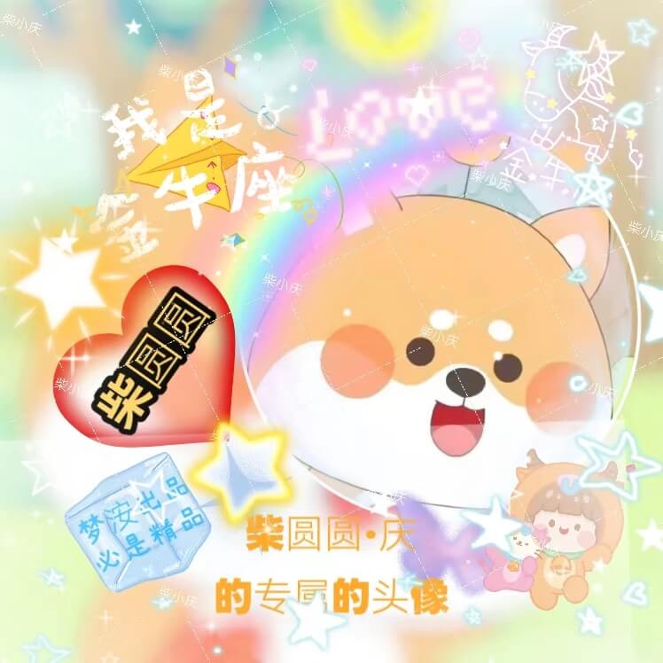旭日暖阳柴小庆的头像-星座狗联盟社区网（粉丝运营）