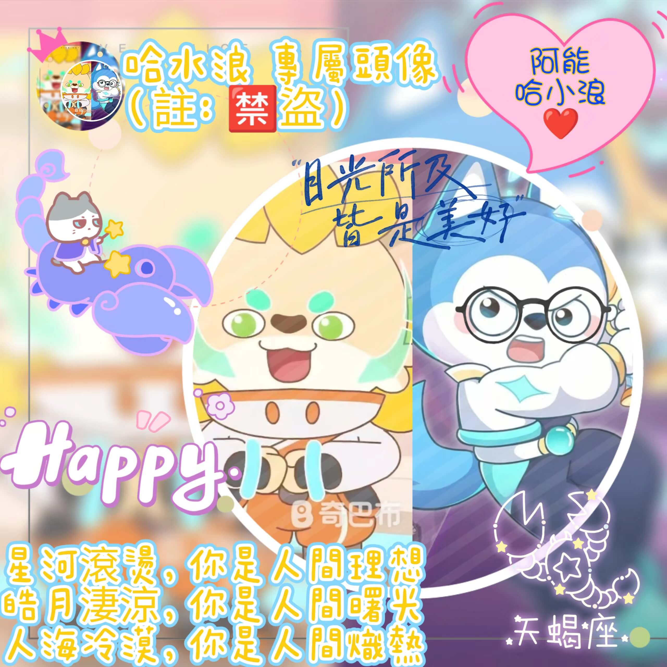 星狗哈水浪的头像-星座狗联盟社区网（粉丝运营）