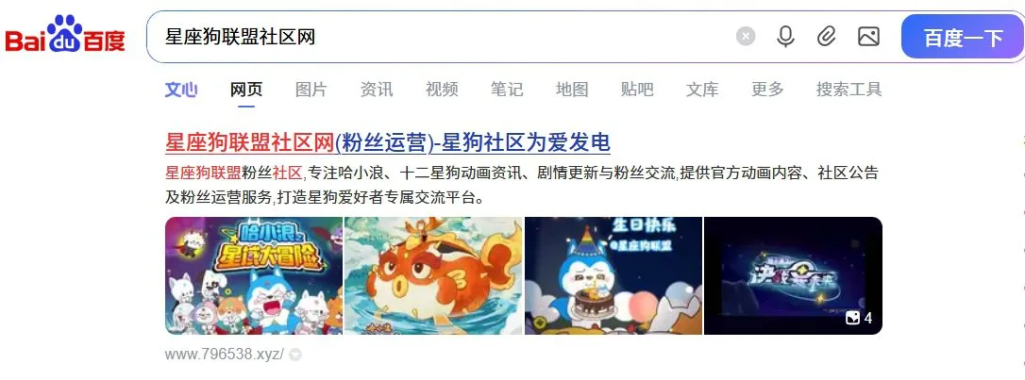 喜报！星座狗联盟社区网成功入驻百度、360 各大搜索引擎-星座狗联盟社区网（粉丝运营）
