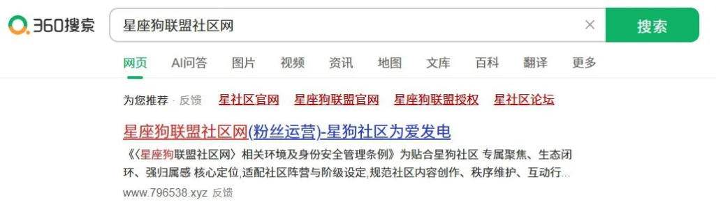 360 搜索星座狗联盟社区网结果