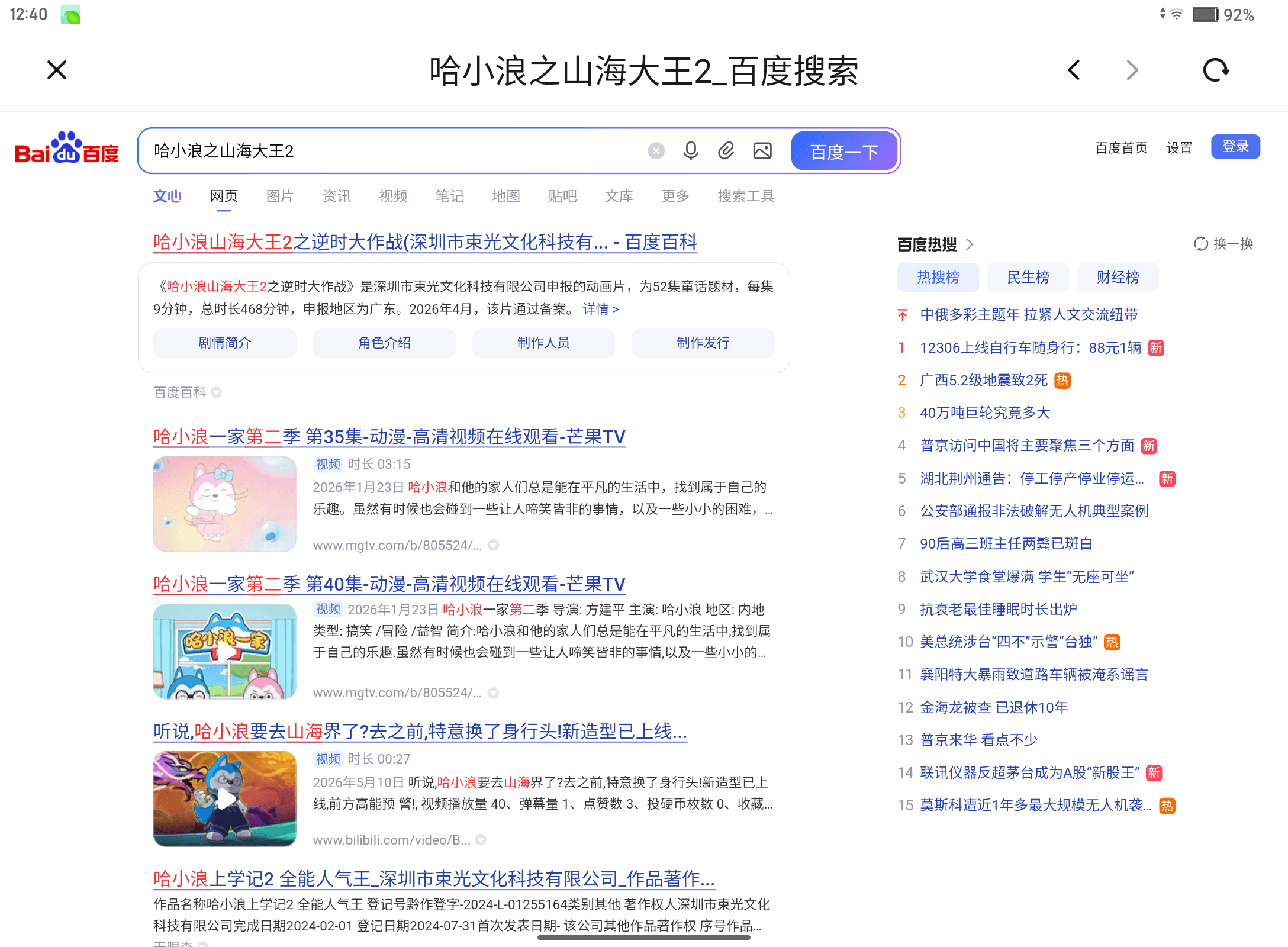《哈小浪之山海大王》竟然还有第二季？？？！！！-星座狗联盟社区网（粉丝运营）