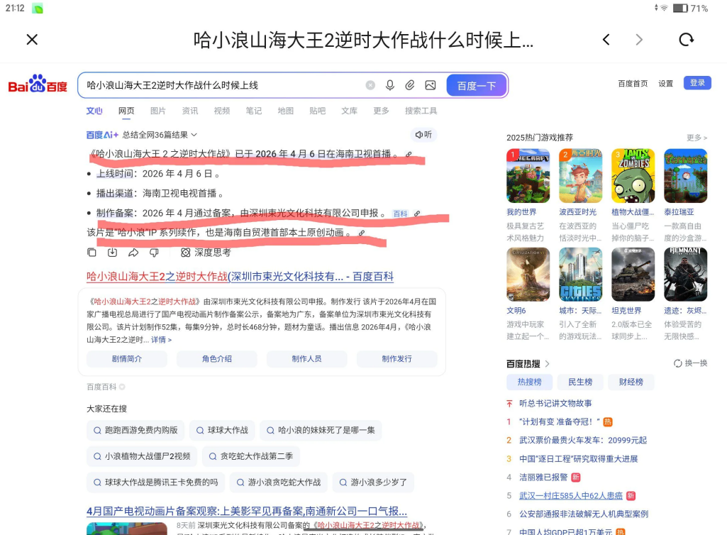 辟谣！《哈小浪之山海大王2逆时大作战》并未上映！-星座狗联盟社区网（粉丝运营）