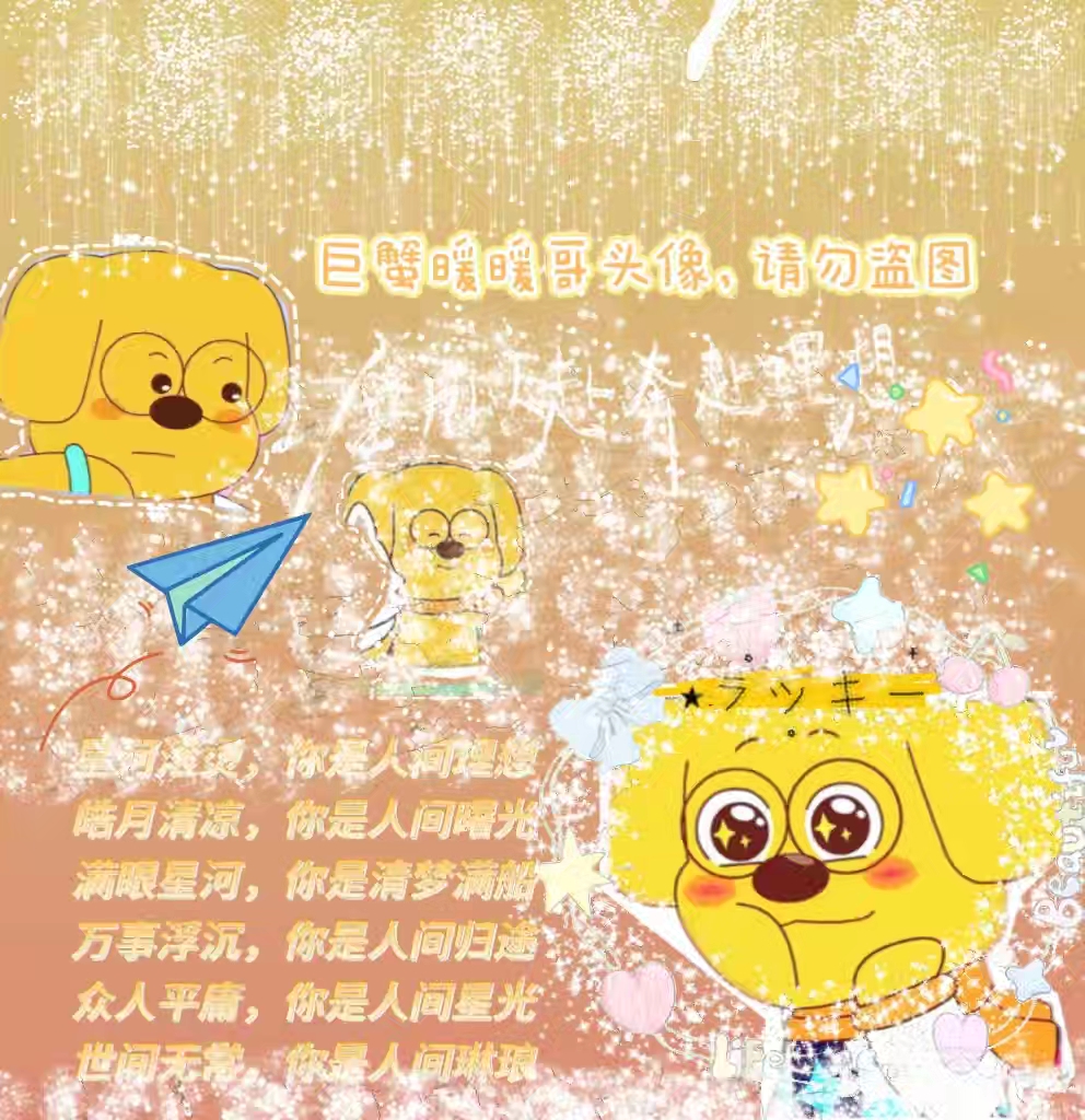 暖晓超的头像-星座狗联盟社区网（粉丝运营）